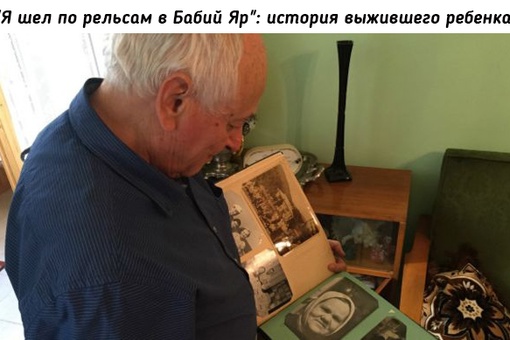 29 сентября 1941 года 4-летний Цезарь Кац за руку с няней шел по..0