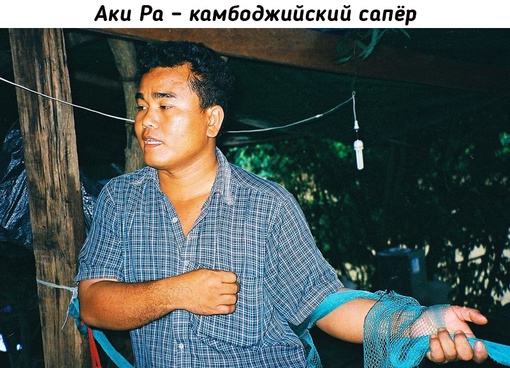 Аки Ра не знает точно, когда он родился, но считает, что в 1973г. Его..0
