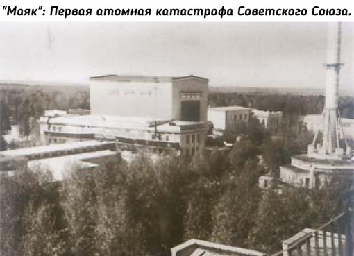Осенью 1957 года, за 29 лет до аварии на Чернобыльской станции, в..0