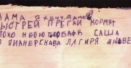 Письмо Саши (5 лет) из пионерлагеря, 1975 год
Больше исторических..0