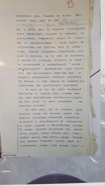 Письмо святителя Тихона Совету народных комиссаров в связи с..1