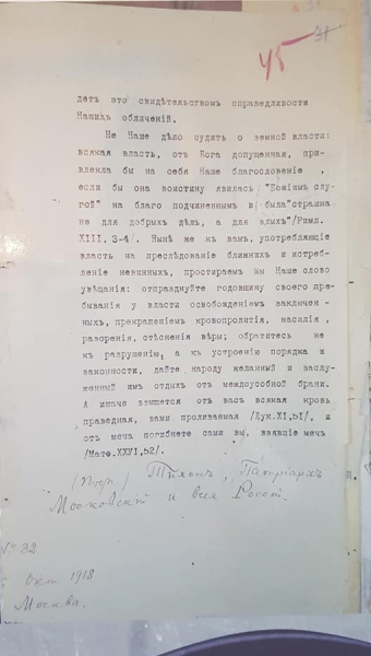 Письмо святителя Тихона Совету народных комиссаров в связи с..2