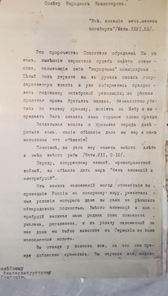 Письмо святителя Тихона Совету народных комиссаров в связи с..0
