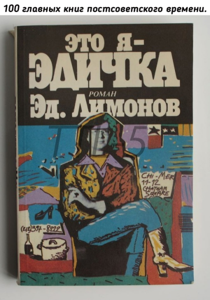 Портал «Год литературы» назвал 100 главных книг постсоветского..0