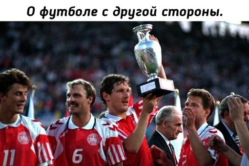 В 1992 сборная Дании одержала волшебную, сказочную победу на Евро..0