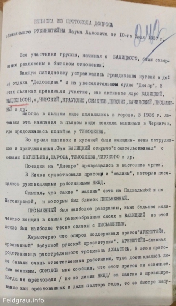 Забавные показания особоуполномоченного НКВД УССР, капитана..0