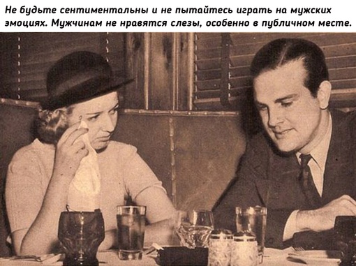 10 советов дамам на свидании, опубликованных британским изданием..2