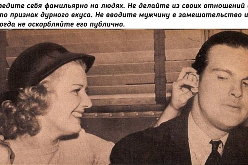 10 советов дамам на свидании, опубликованных британским изданием..6