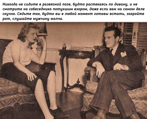 10 советов дамам на свидании, опубликованных британским изданием..4