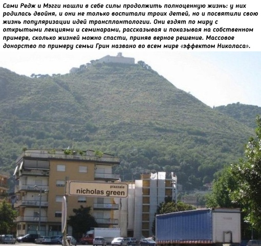 Эффект Николаса: История посмертного донорства, которая..6