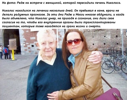 Эффект Николаса: История посмертного донорства, которая..3