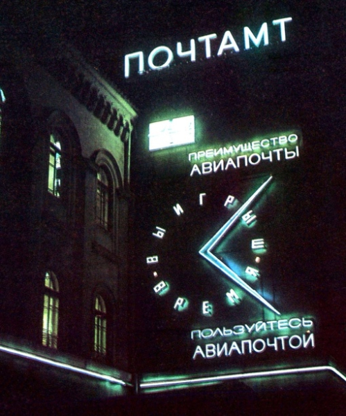 Газосветные рекламные установки в СССР.
Больше исторических..8
