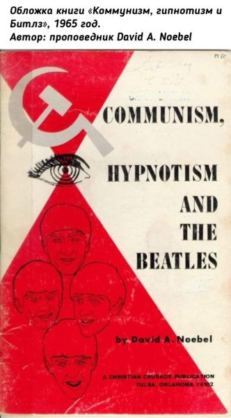 Как совместить коммунистов, гипноз и рок-н-ролл? Знает David A...0