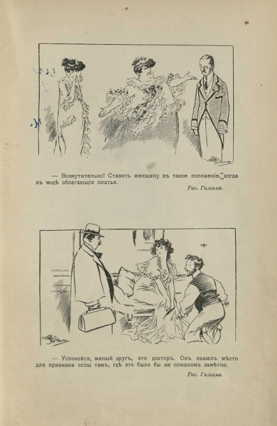 Карикатуры на женщин в журнале 