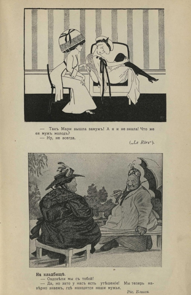 Карикатуры на женщин в журнале 