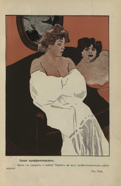 Карикатуры на женщин в журнале 