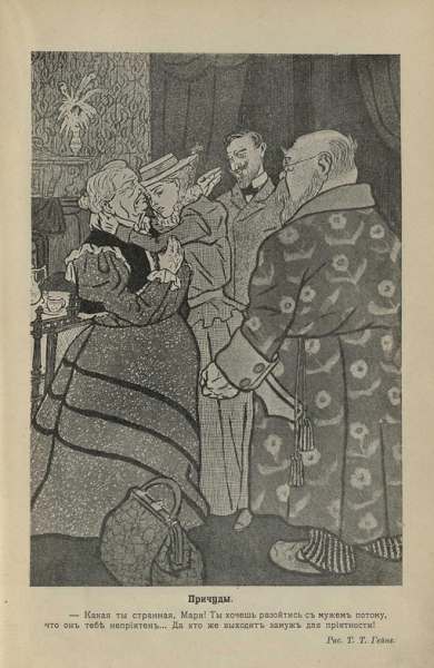 Карикатуры на женщин в журнале 