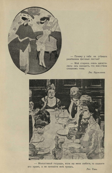 Карикатуры на женщин в журнале 