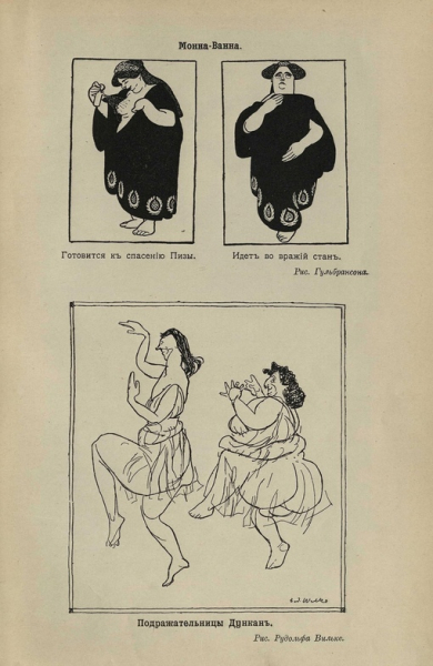 Карикатуры на женщин в журнале 