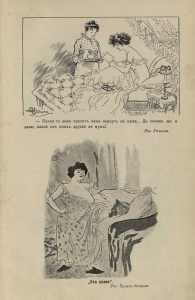 Карикатуры на женщин в журнале 