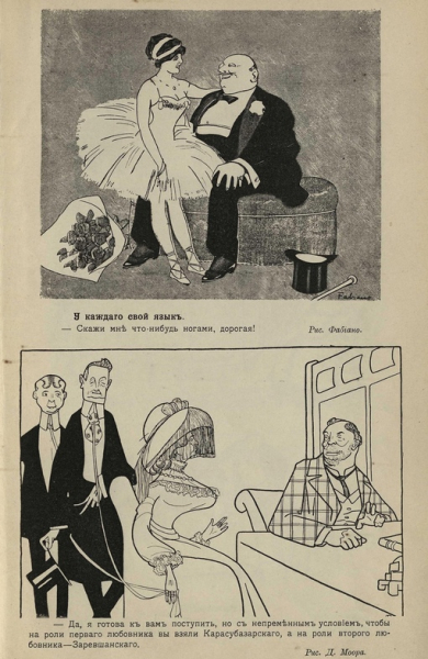 Карикатуры на женщин в журнале 