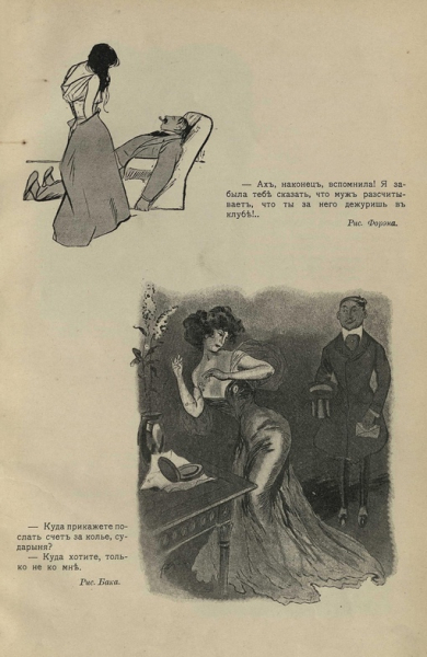 Карикатуры на женщин в журнале 