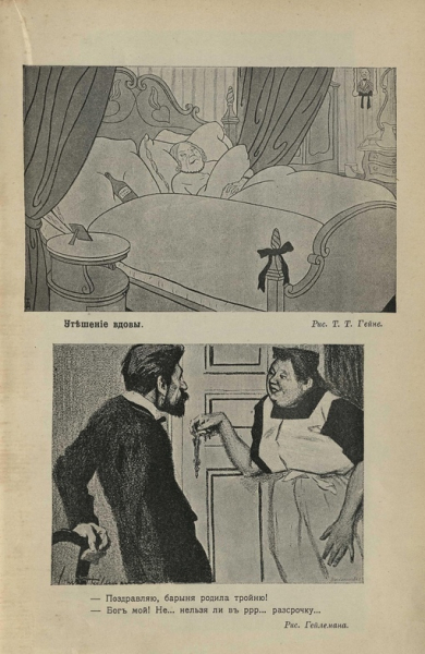 Карикатуры на женщин в журнале 