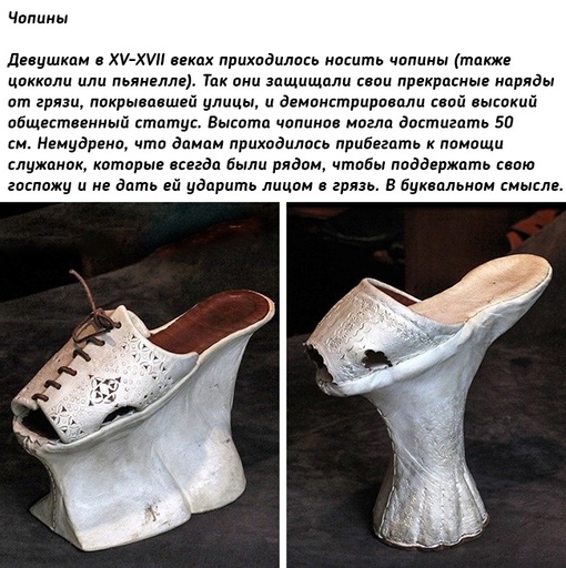 Красота требует жертв. В любое время были безумства.
Больше..0