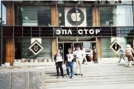 Магазин Apple . Москва , 1990 г .
..0