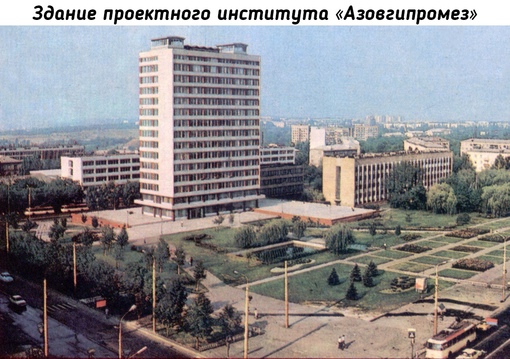 Мирный и целый Мариуполь в 1980-е годы.
..6