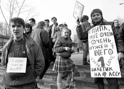 Молодёжь  перед премьерой фильма «Асса» в ДК МЭЛЗ . Москва, 1988..0