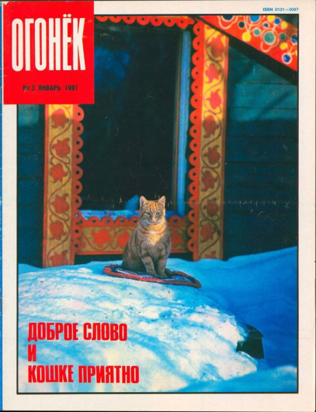 Обложки журнала 