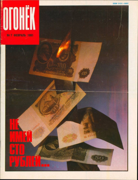 Обложки журнала 