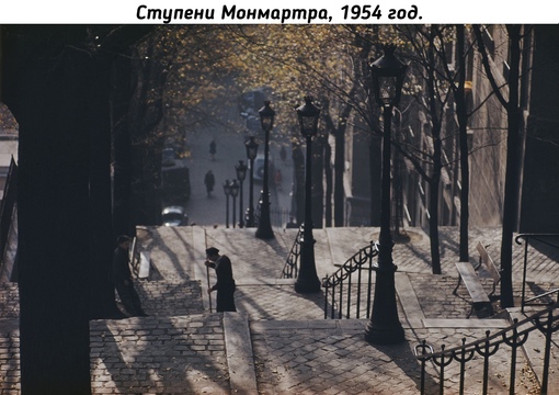 Париж на фотографиях Эрнста Хааса, 1950-е.
..5