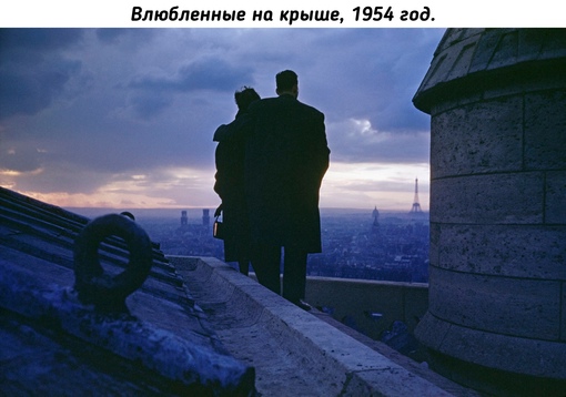 Париж на фотографиях Эрнста Хааса, 1950-е.
..1