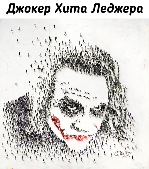 Портреты известных личностей фигурками людей от художника Craig ...