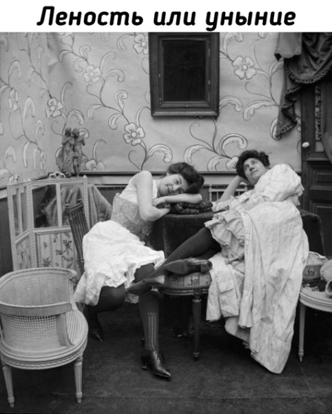 Семь смертных грехов - фотосессия начала XX века.
Больше..6