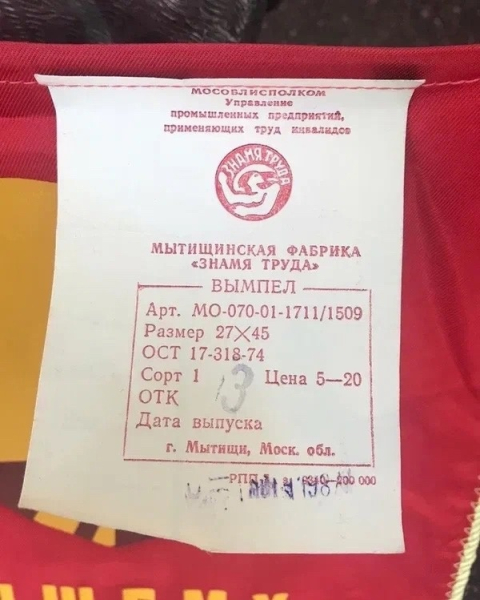 Наградной вымпел для передовых зоотехников колхозов ...1