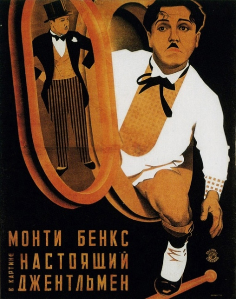 Советские киноафиши 1920-1930 гг.
Афиши к зарубежным фильмам,..9