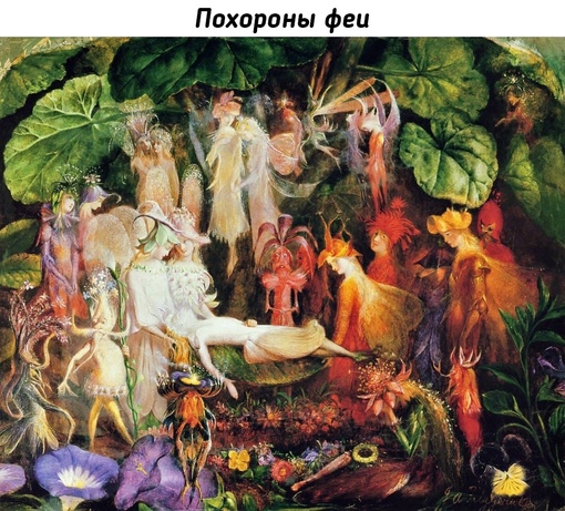 Феи и другие персонажи из фольклора от Джона Анстера..6