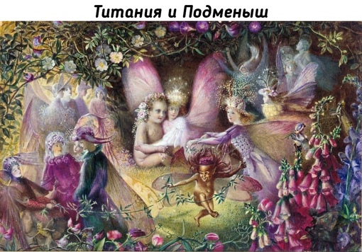 Феи и другие персонажи из фольклора от Джона Анстера..3