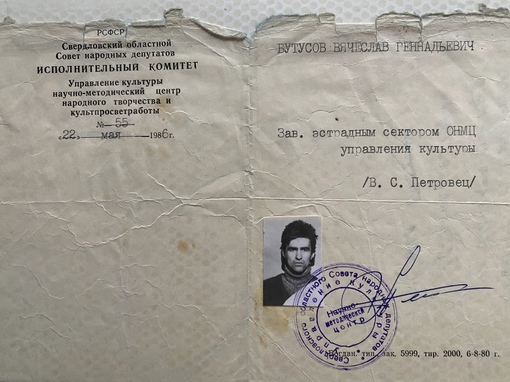 «Maндaт рок-клуба ». Свердловск , 1986 г .

Мы в ТГ..0