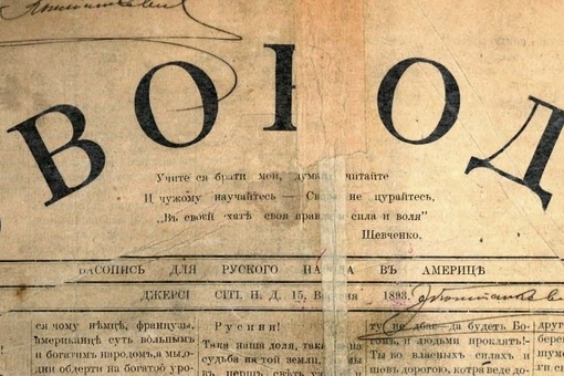 Очень интересно! Сколько лет назад появились украинцы... 
 
В США..0