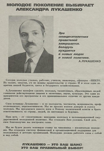 Предвыборный плакат  кандидата в президенты Александров..0