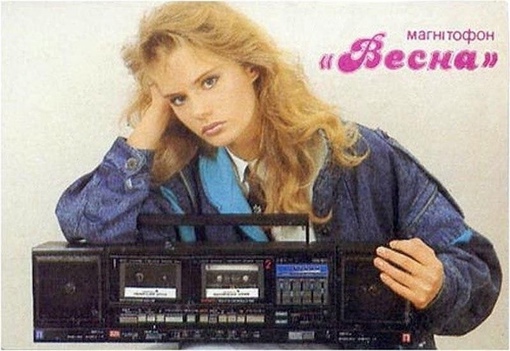 Реклама стереомагнитофона «Весна 225».
Выпускался с  1989 года в..0