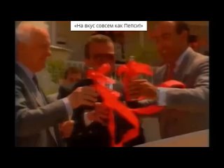 В 1993 Coca-Cola открывала первый завод в Тбилиси. Открывал сам..0