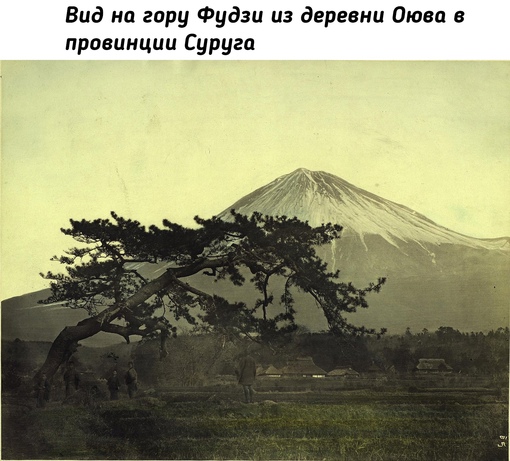 Величественный Фудзи и другие локации Японии конца XIX века из..5