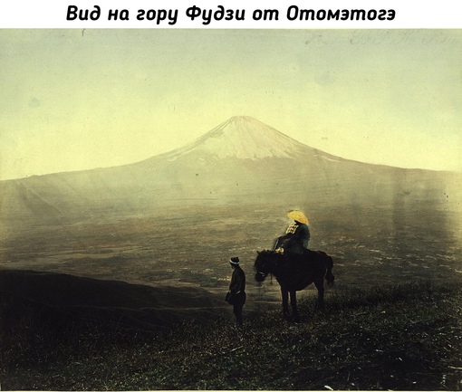 Величественный Фудзи и другие локации Японии конца XIX века из..3