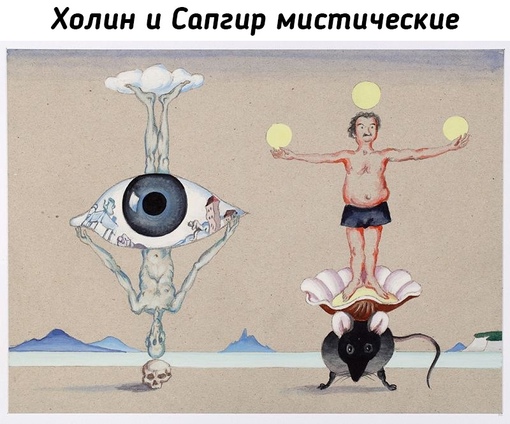 Виктор Пивоваров и его серия «Холин и Сапгир ликующие», 2005..6