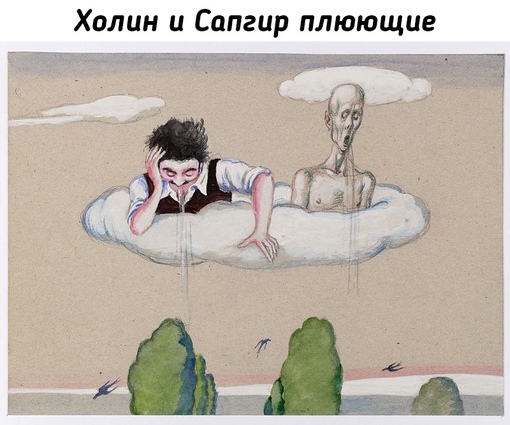 Виктор Пивоваров и его серия «Холин и Сапгир ликующие», 2005..5